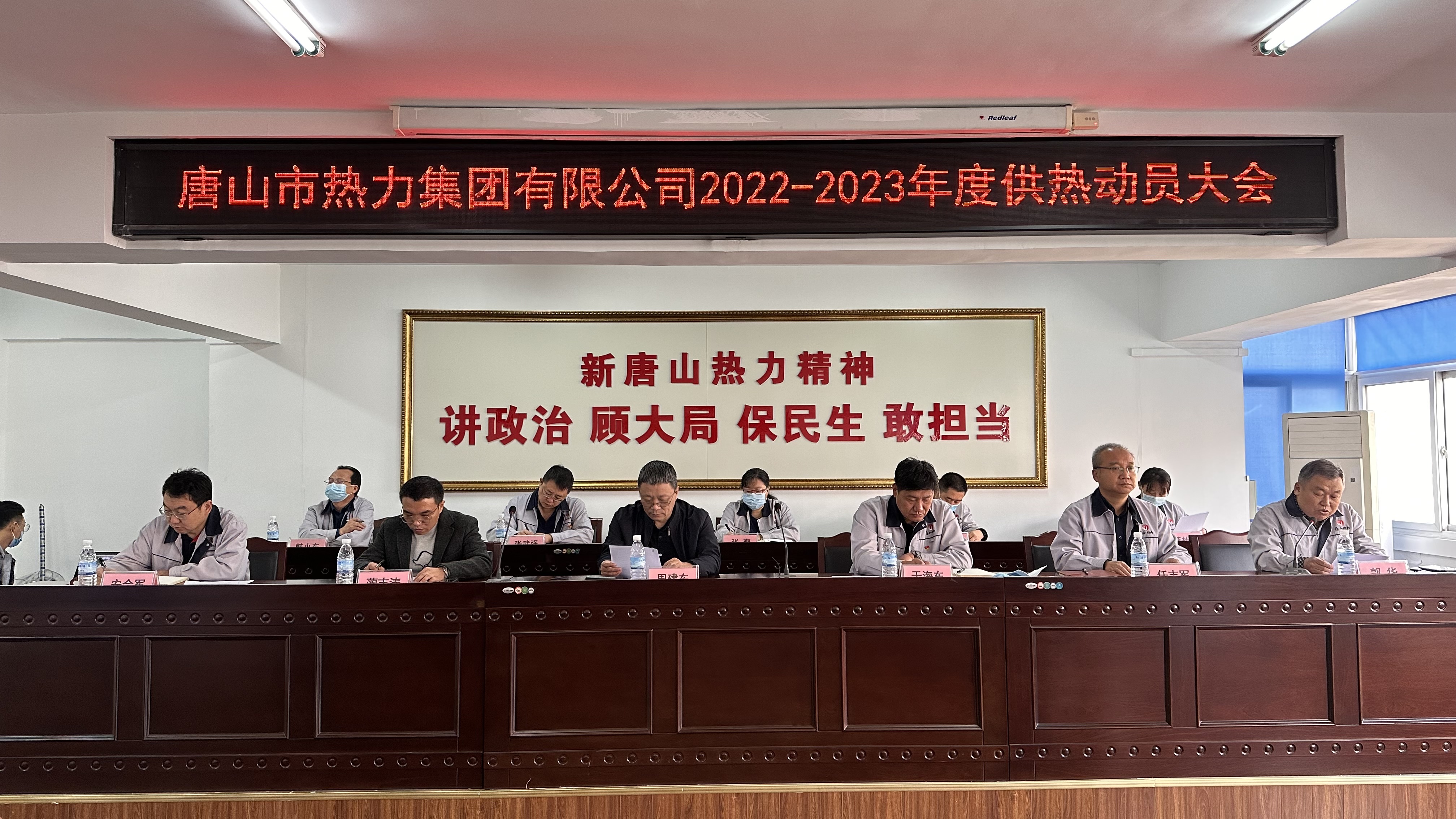 集团公司召开2022-2023年度供热动员大会