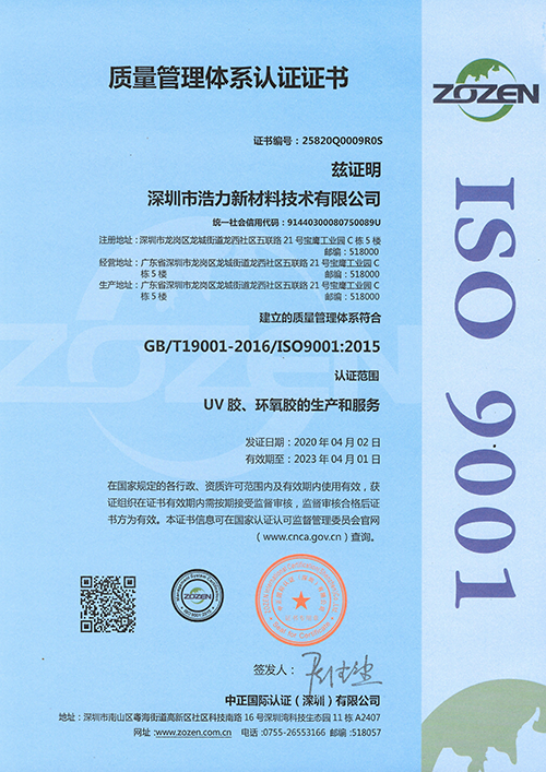 浩力通过ISO9001质量管理体系认证