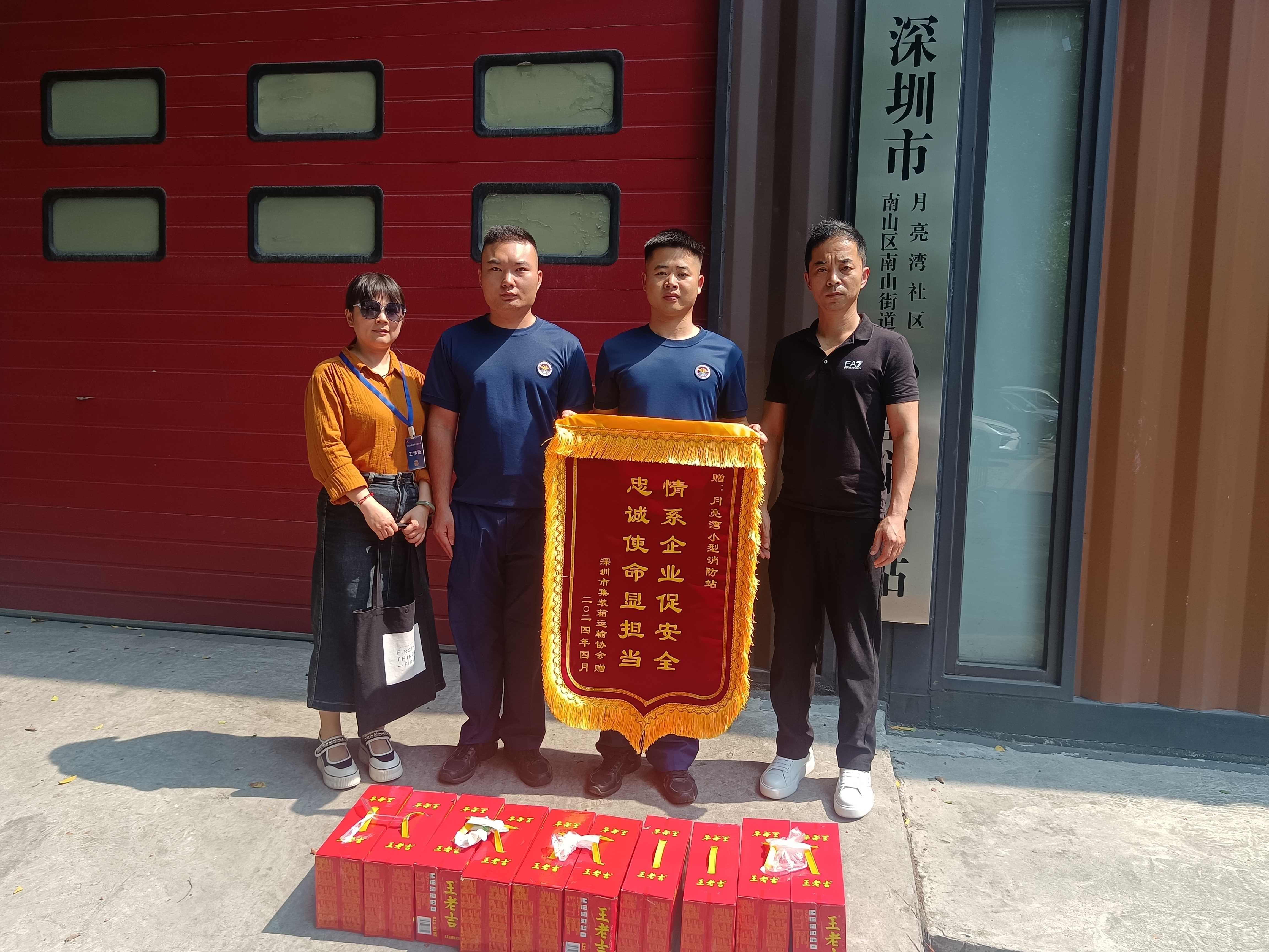 深圳市集装箱运输协会慰问月亮湾小型消防站