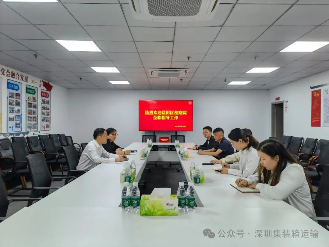 盐田区检察院与深圳市集装箱运输协会开展座谈交流