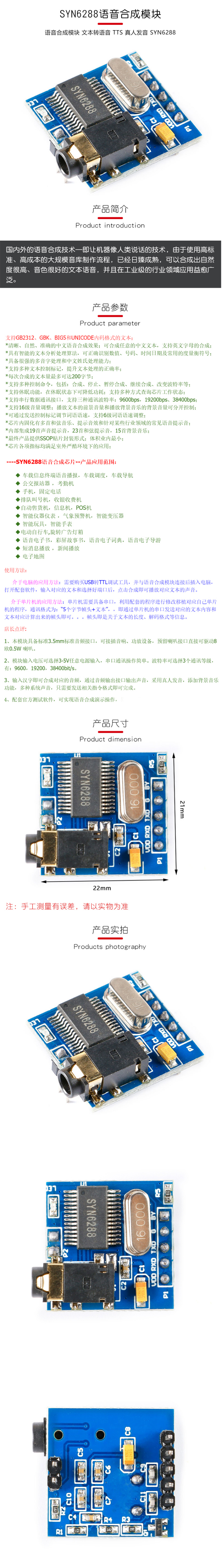 语音合成模块/ SYN6288-79132-深圳优信电子科技有限公司