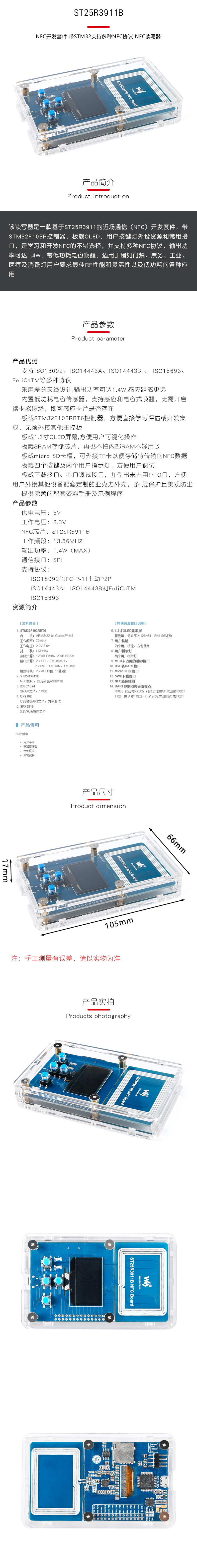 ST25R3911B/NFC开发套件-77017-深圳优信电子科技有限公司