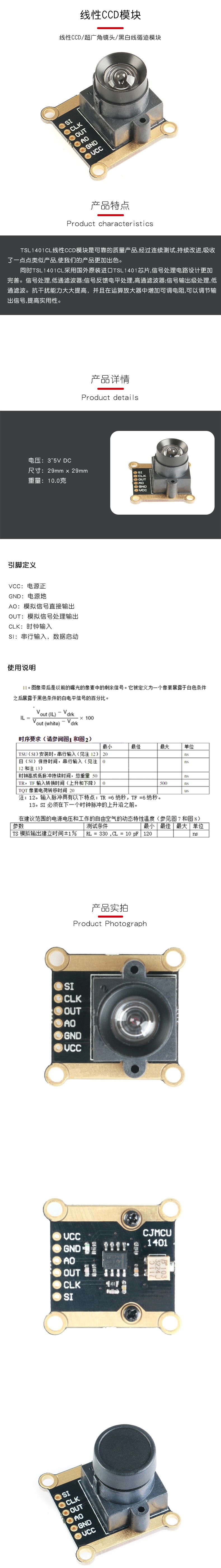 线性CCD模块/CJMCU-1401-70961-深圳优信电子科技有限公司