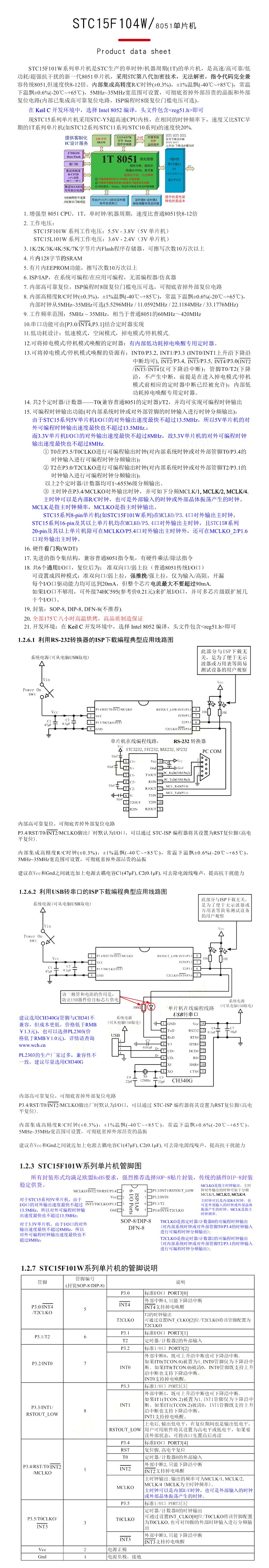 STC/STC15F104W-35I/DIP-8-56099-深圳优信电子科技有限公司