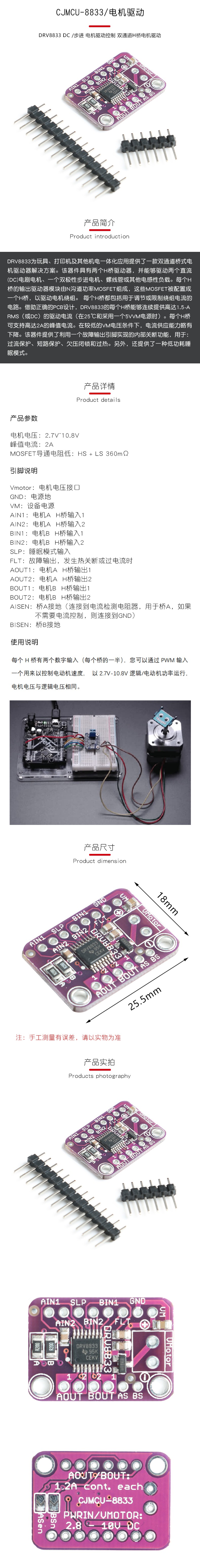 CJMCU-8833/电机驱动-73843-深圳优信电子科技有限公司