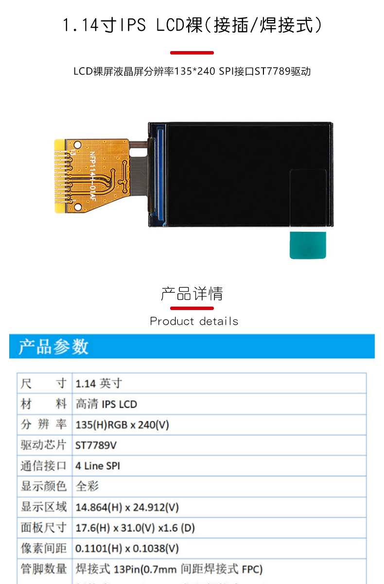 1.14寸IPS LCD裸屏(插接式)-83972-深圳优信电子科技有限公司