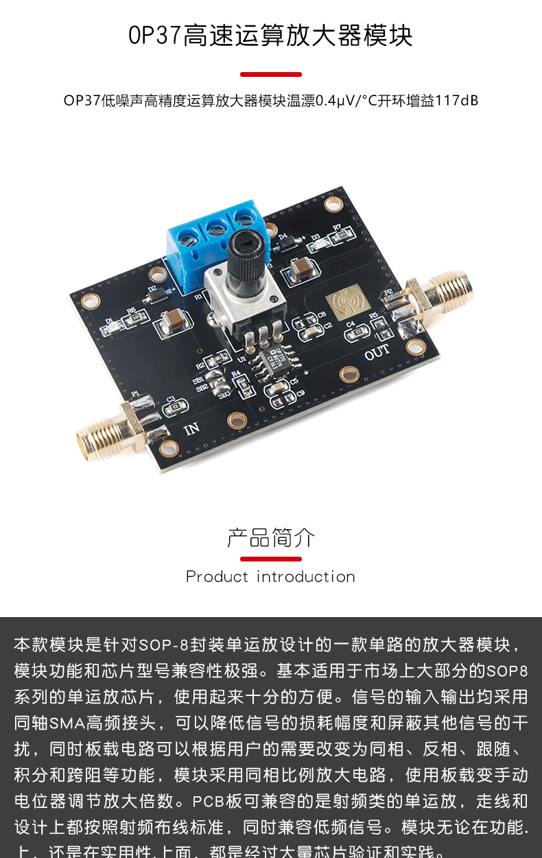 OP37高速运算放大器模块-83826-深圳优信电子科技有限公司