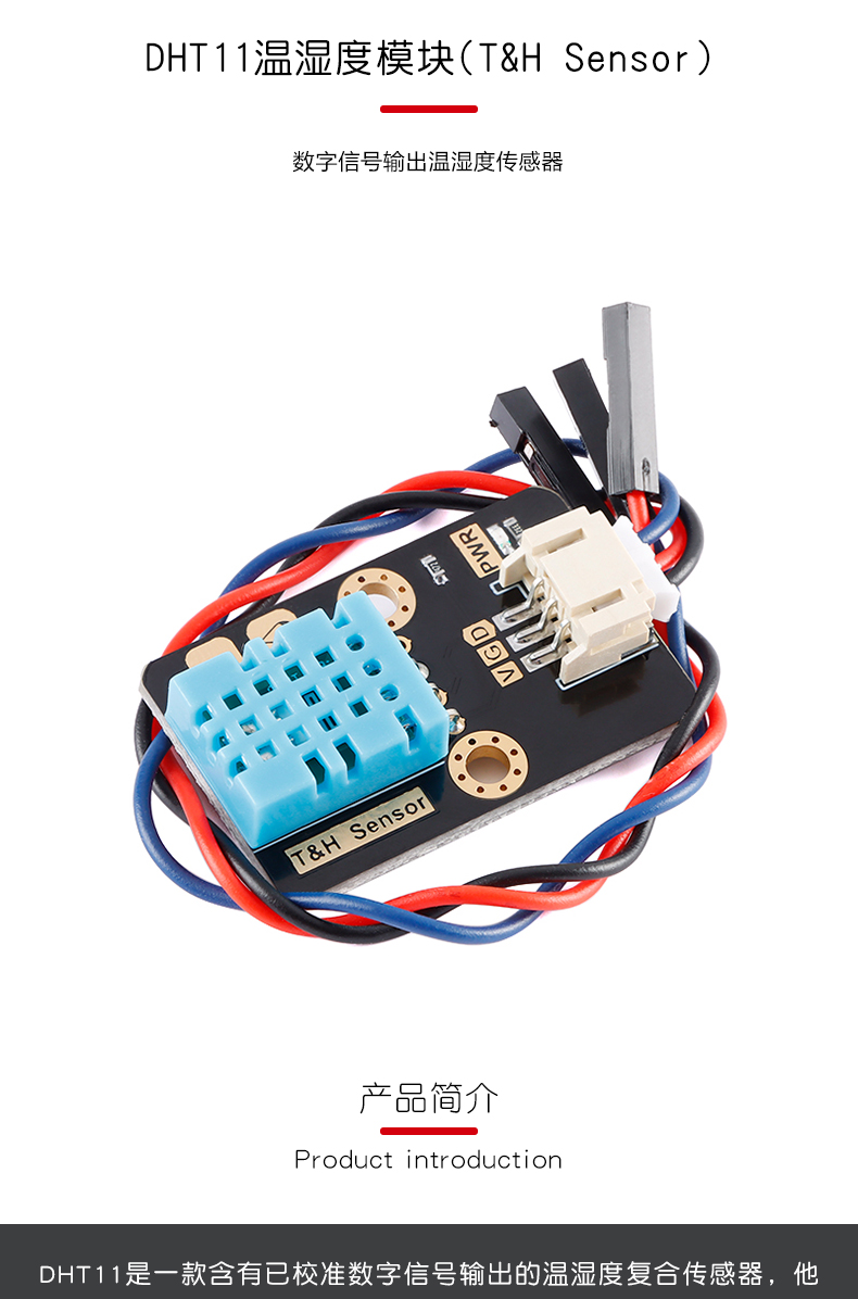 DHT11温湿度模块(T&H Sensor)-85431-深圳优信电子科技有限公司