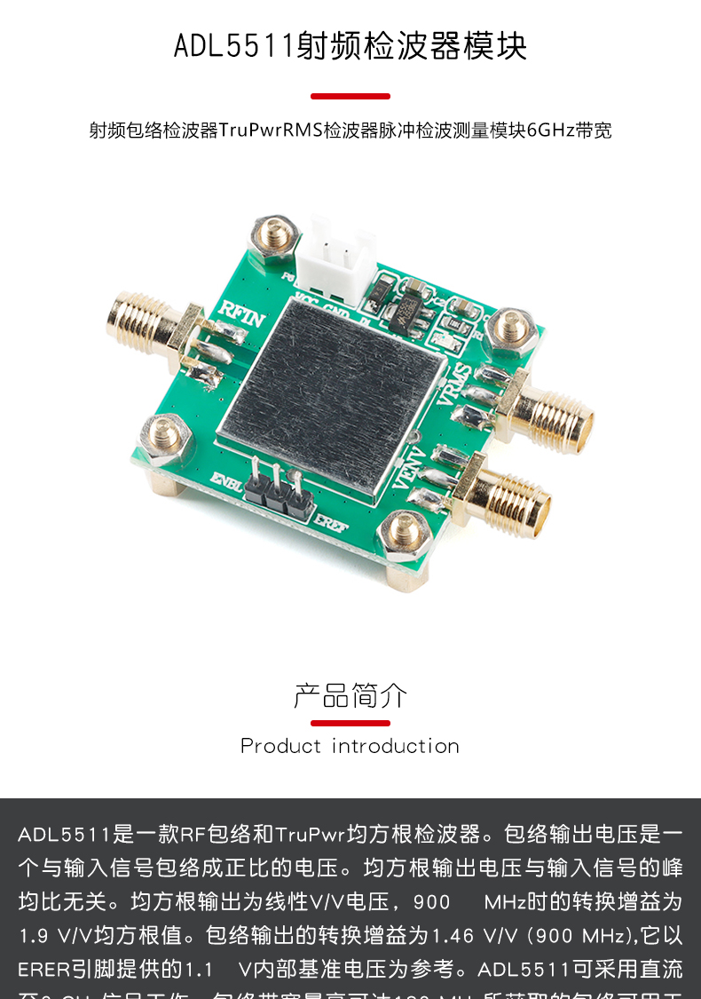 ADL5511射频检波器模块-83821-深圳优信电子科技有限公司