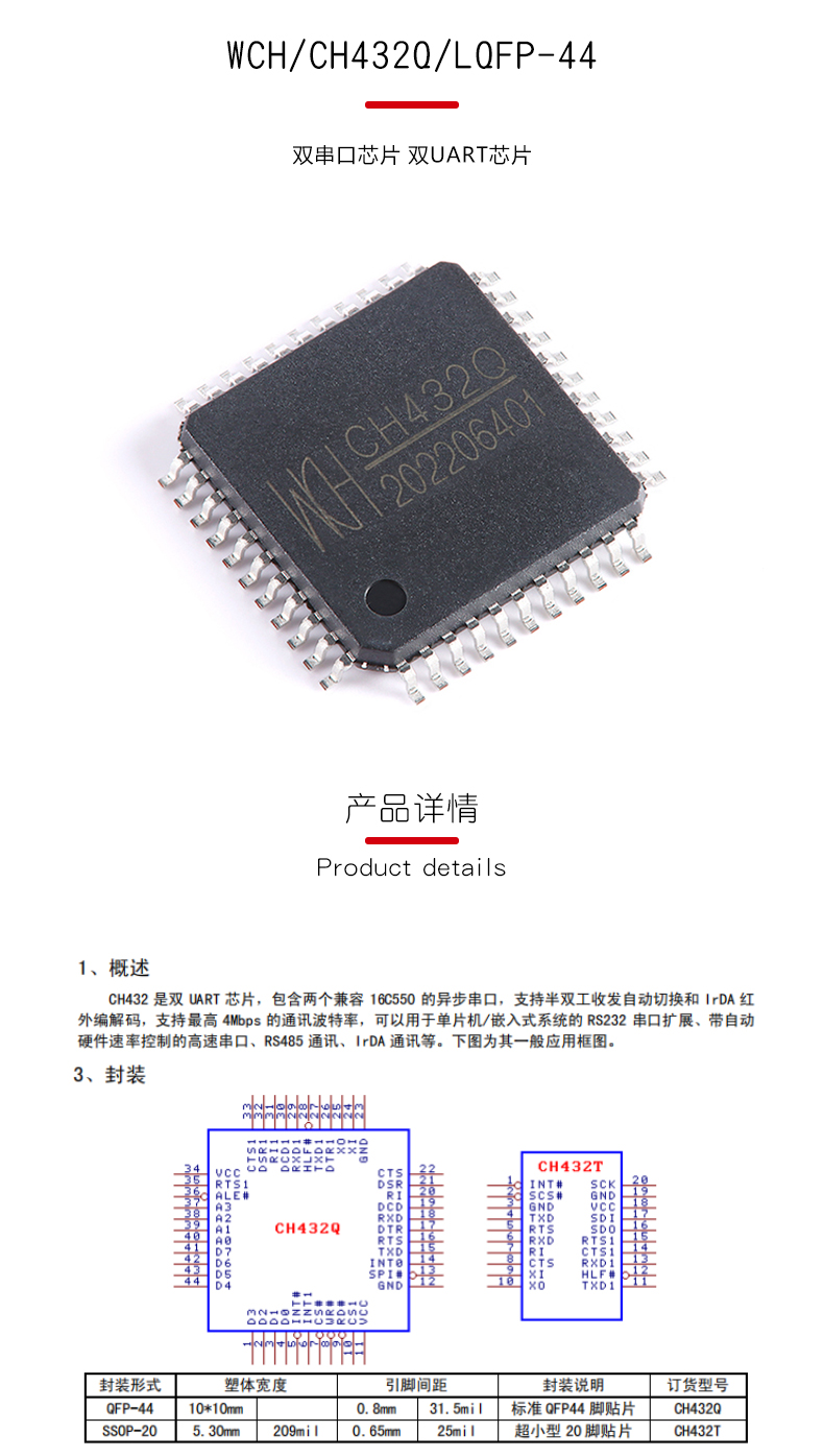 CH432Q-85296-深圳优信电子科技有限公司