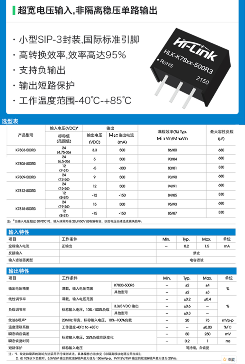 HLK-K7805-500R3/电源模块-84346-深圳优信电子科技有限公司