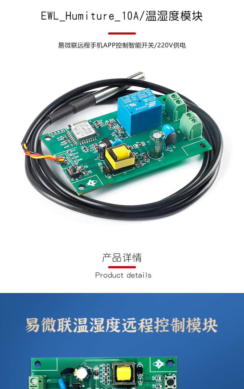 Humiture EWL_Humiture_10A/温湿度模块-83518-深圳优信电子科技有限公司