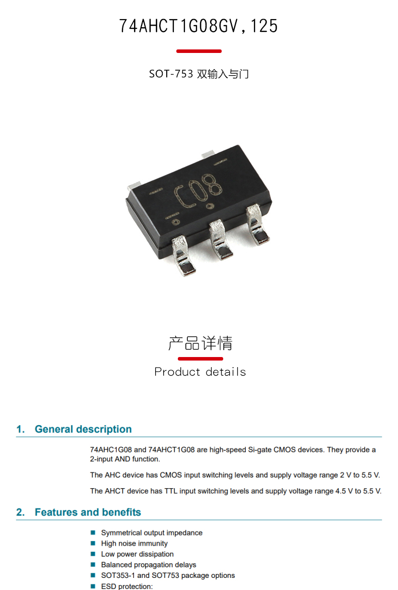 74AHCT1G08GV,125-85487-深圳优信电子科技有限公司