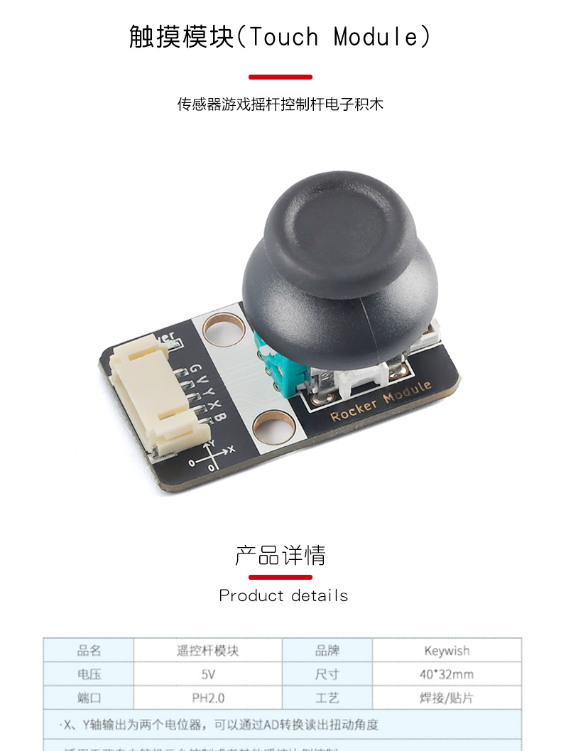 Rocker Module 摇杆模块(Rocker Module)-83315-深圳优信电子科技有限公司