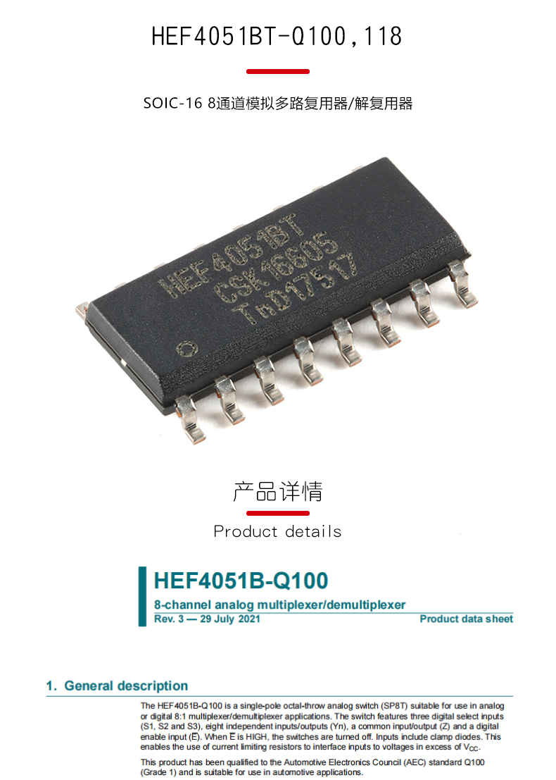 HEF4051BT-Q100,118-85962-深圳优信电子科技有限公司