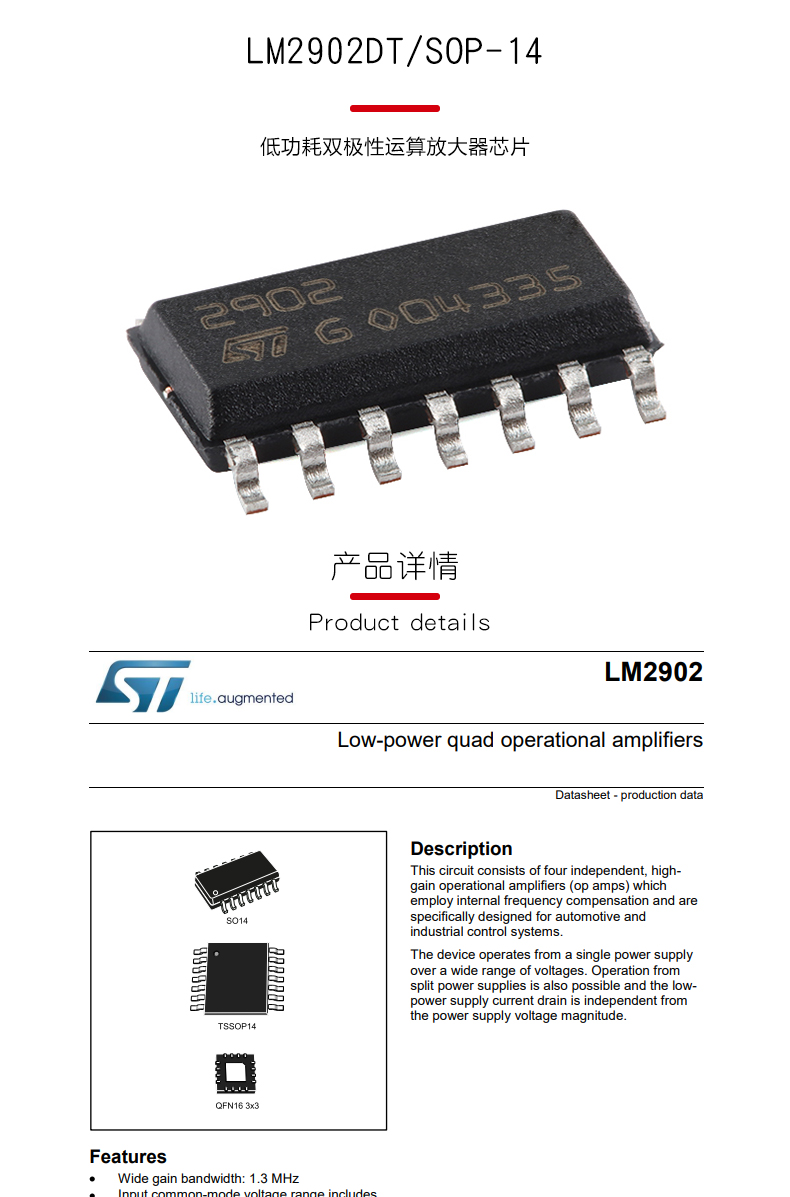LM2902DT-88531-深圳优信电子科技有限公司
