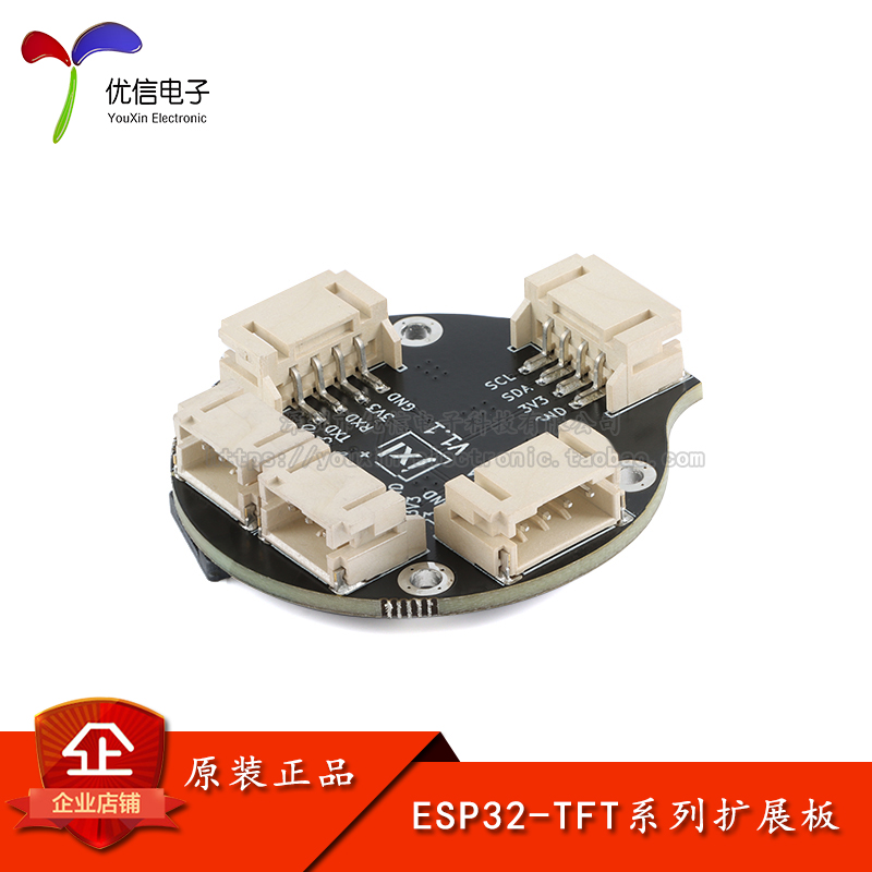 ESP32-TFT系列开发板扩展板 配3cm FPC-8P排线 PH2.0接口