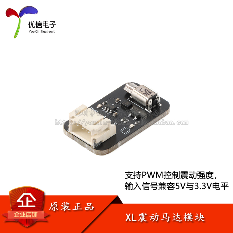 XL震动马达模块 支持PWM控制震动强度 DC3-5V 85mA PH2.0接口