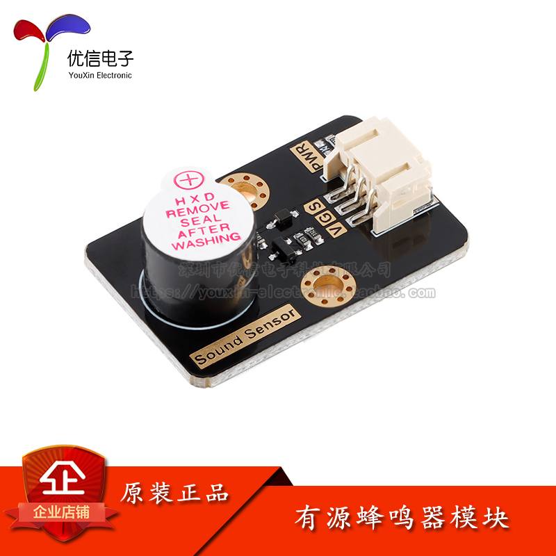 Sound Sensor 有源蜂鸣器模块 低电平驱动 发声模块