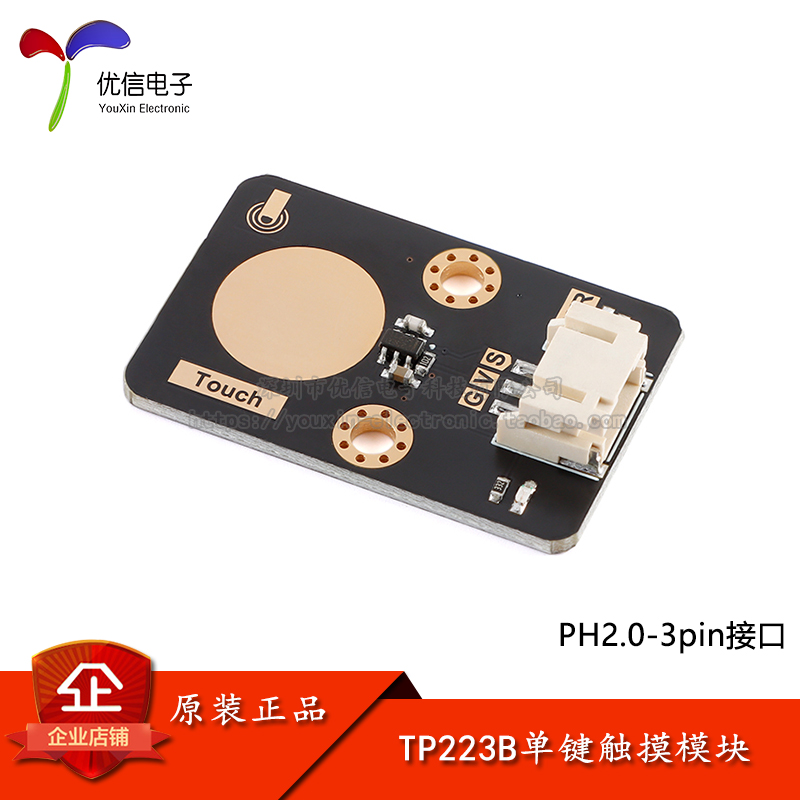 Touch TP223B单键触摸模块 PH2.0-3pin接口