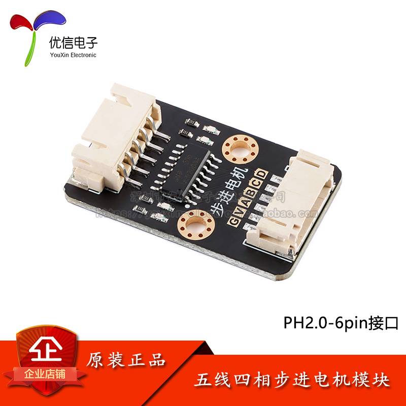 UL2003五线四相步进电机驱动板模块 PH2.0-6pin接口