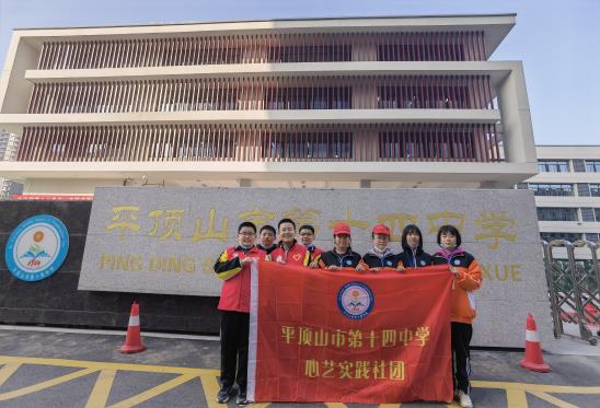 保护环境创文明—— 市十四中心艺实践社团志愿活动-平顶山市第十四