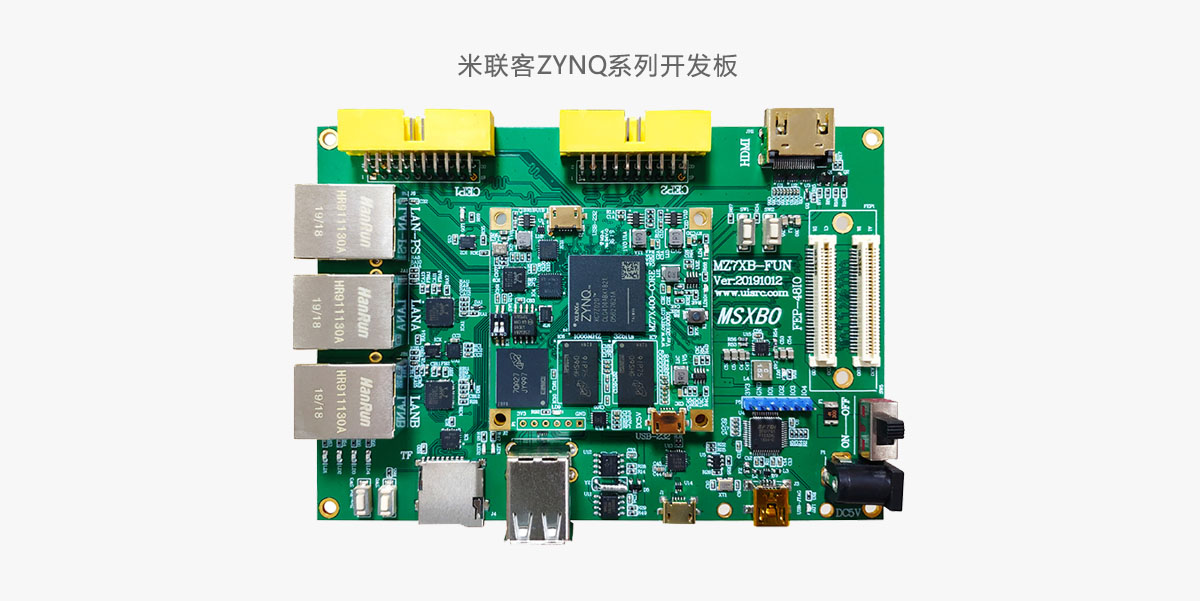 米联客MZ7X MZ7XB XILINX FPGA开发板AMR ZYNQ 7000 7010 7020-常州一二 