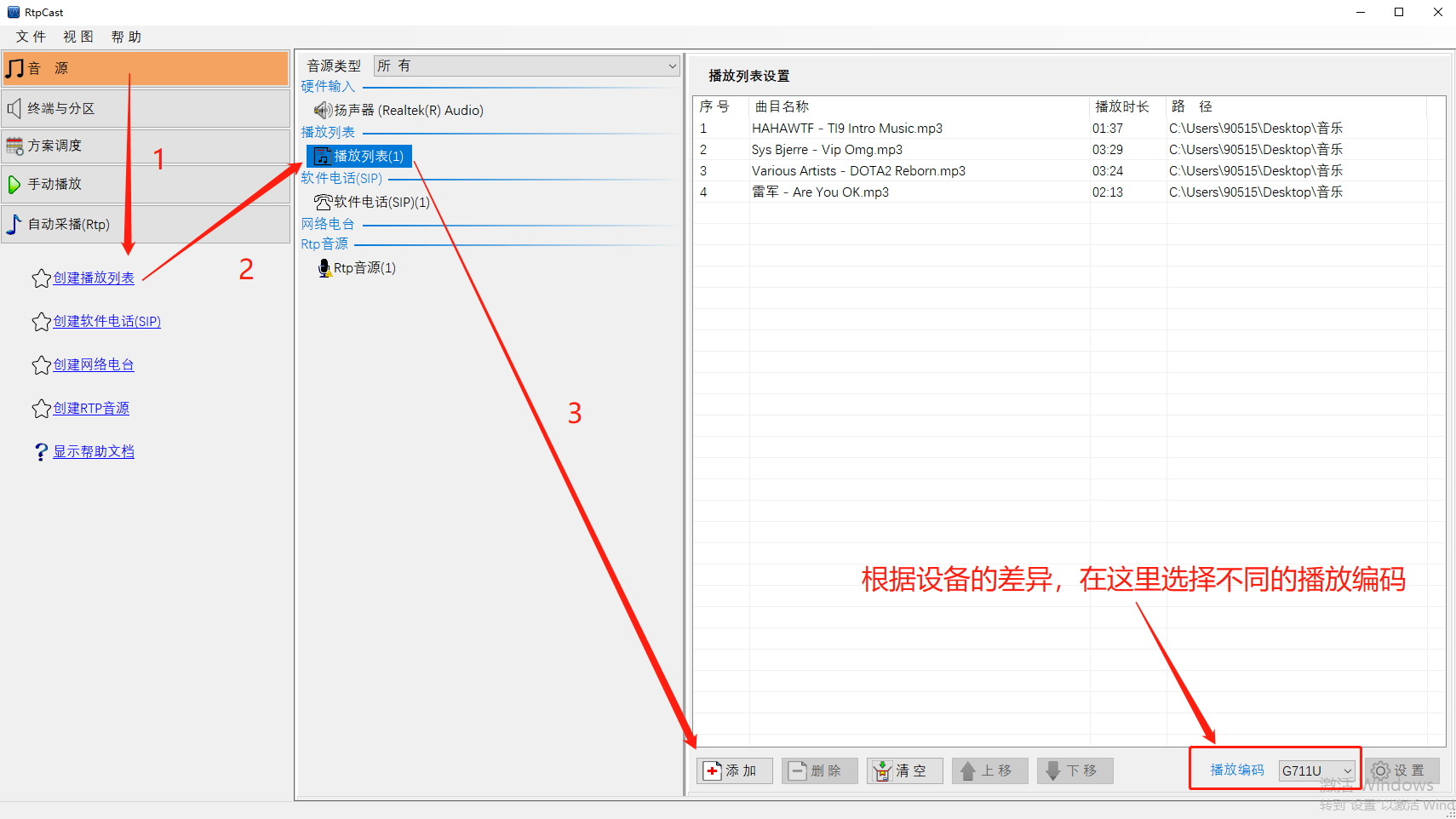 RTP音源设置