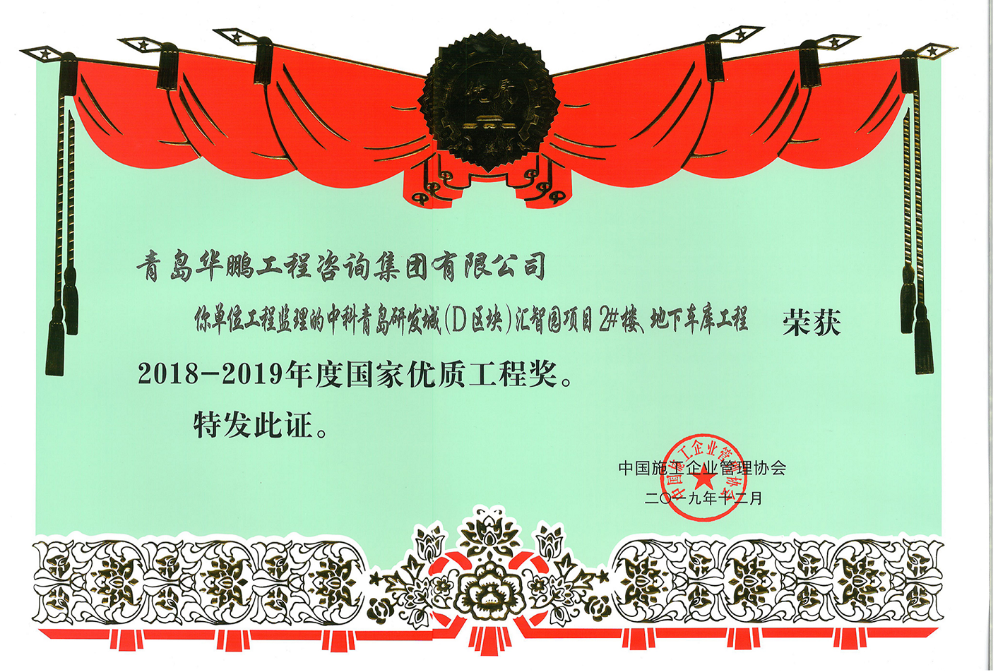 2018-2019年度国优（青岛国际研发城）