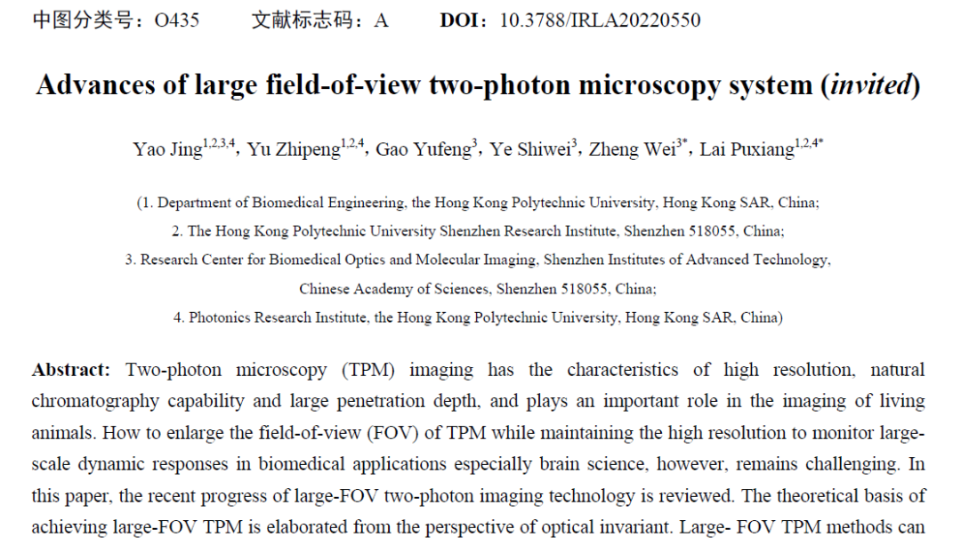 大视场双光子显微成像系统的应用与发展