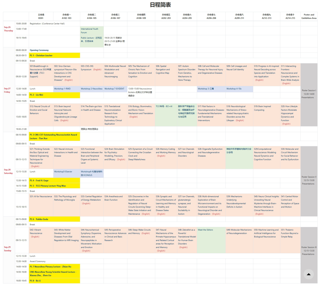 神经科学学会第十七届学术会议即将召开