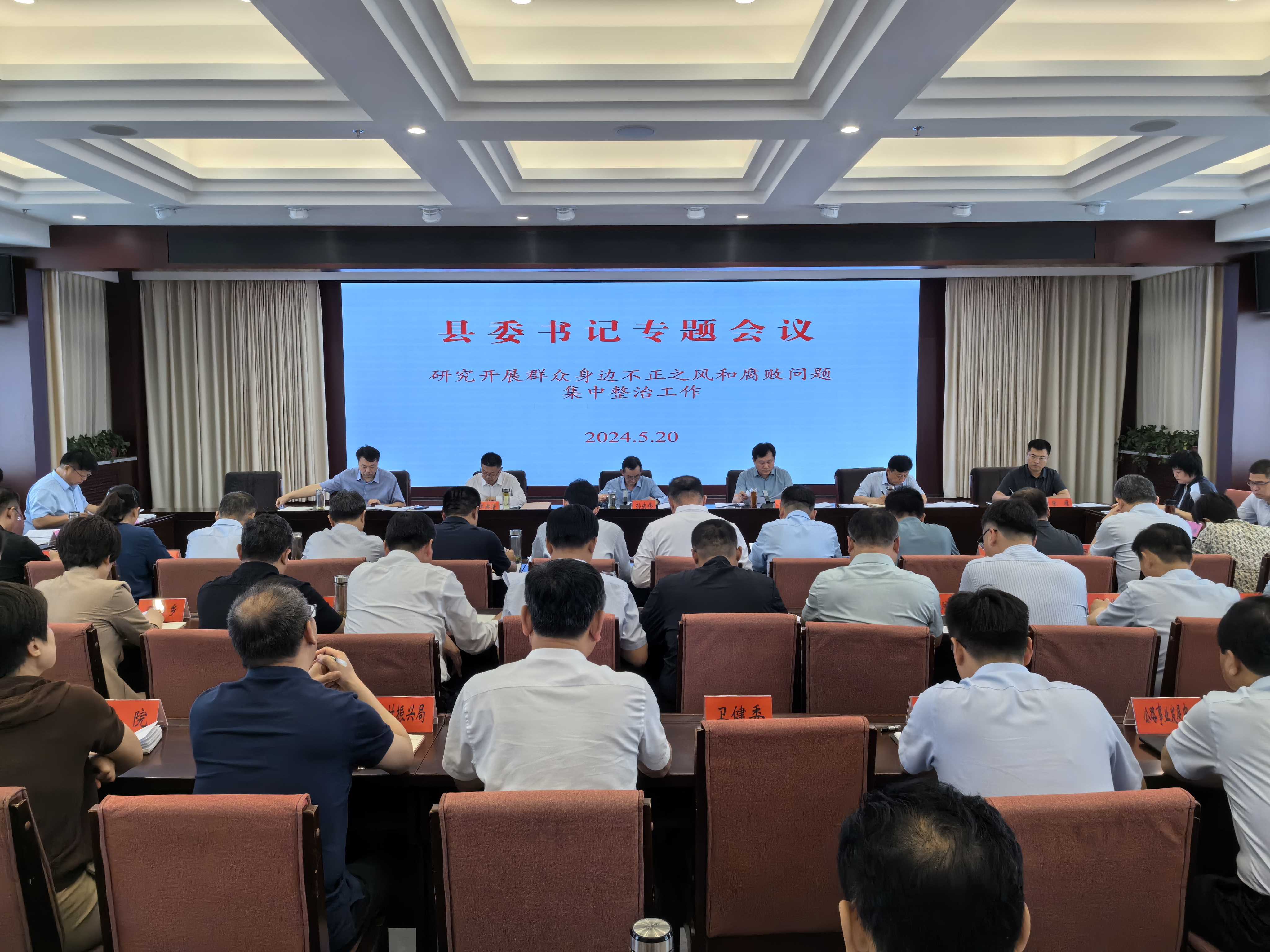 台前县委书记孙庆伟主持召开书记专题会议研究群众身边不正之风和腐败