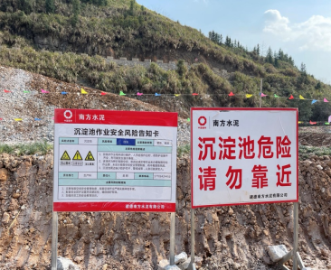 现已重新制作沉淀池边标识标牌,并贴制沉淀池作业安全风险告知卡及