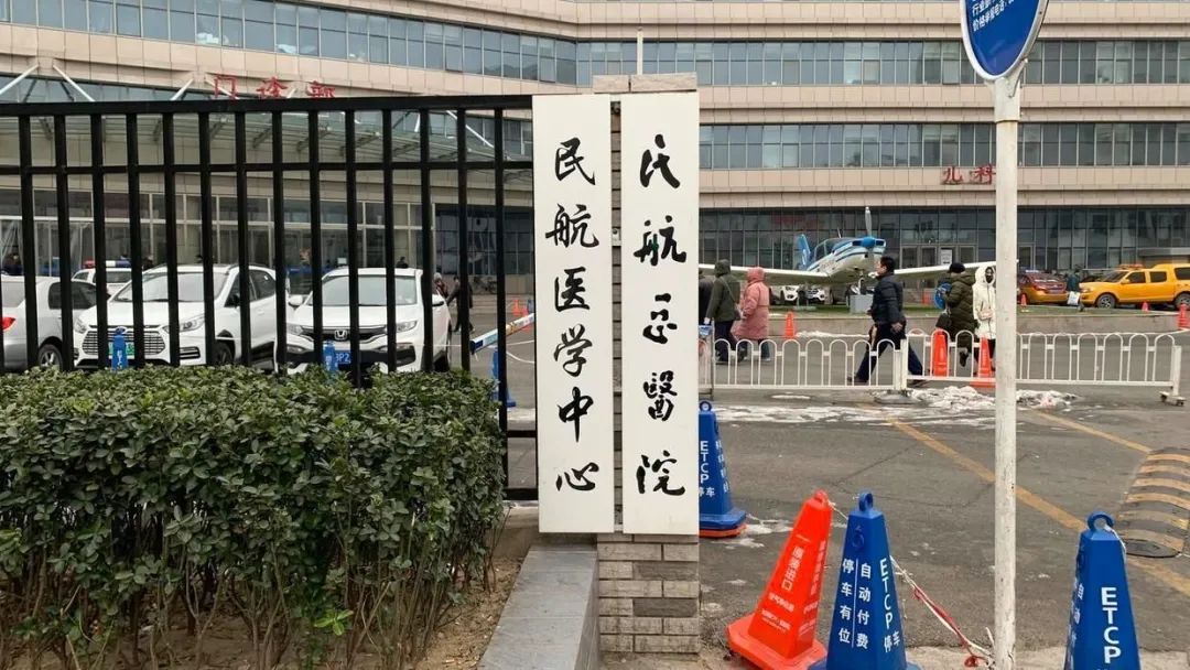 民航招飞报名系统里的定点体检是什么