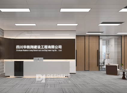 四川华凯翔建设办公室设计：本项目是甲方一个接待用的小型办公场所，都没有公区，只有各个房间组成。