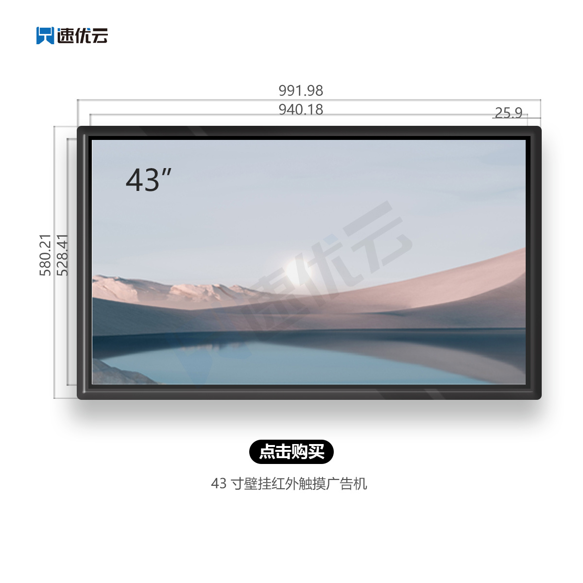 43寸壁挂红外触摸广告机