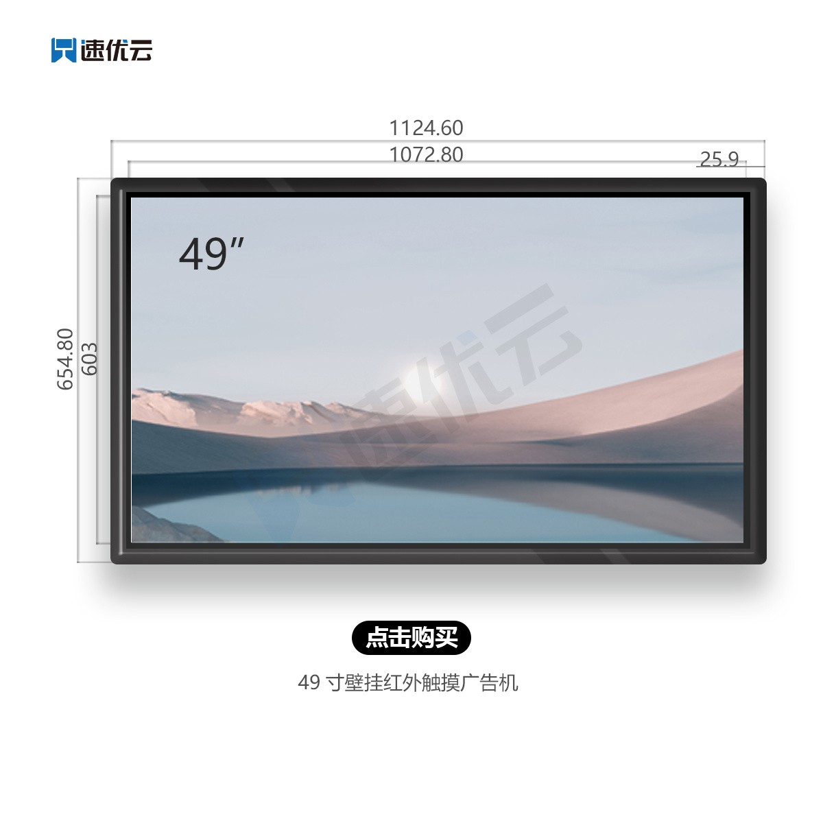 49寸壁挂红外触摸广告机