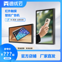 壁挂红外触摸广告机主图
