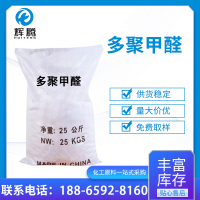 多聚甲醛