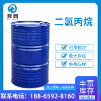 二氯丙烷