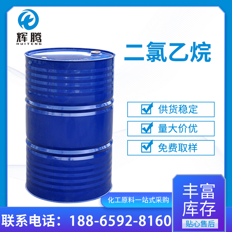 二氯乙烷