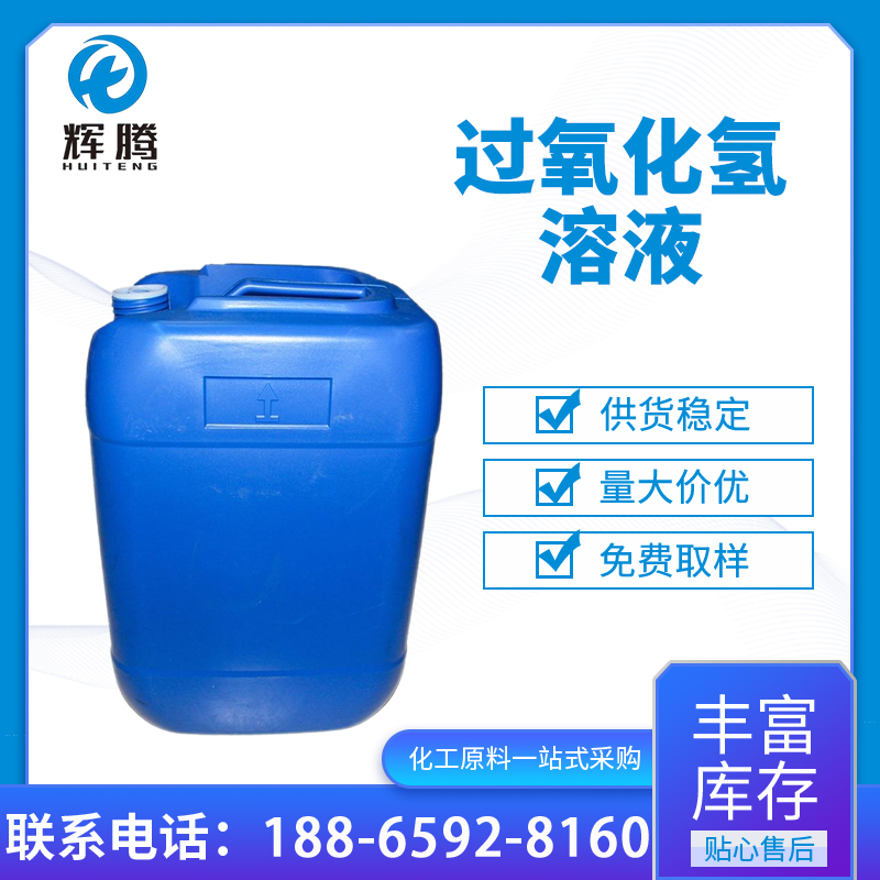 过氧化氢溶液