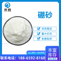 硼砂