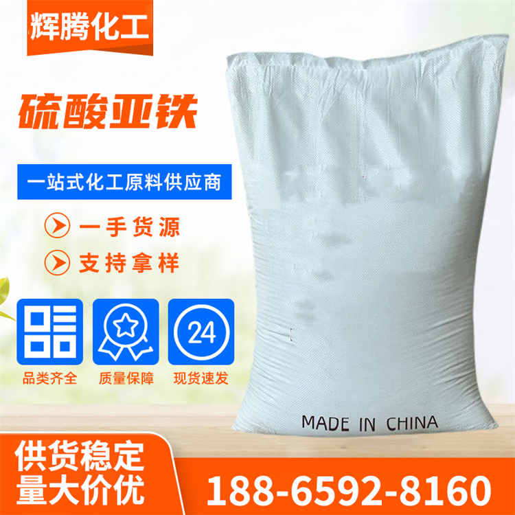 硫酸亚铁