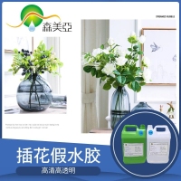 假水胶