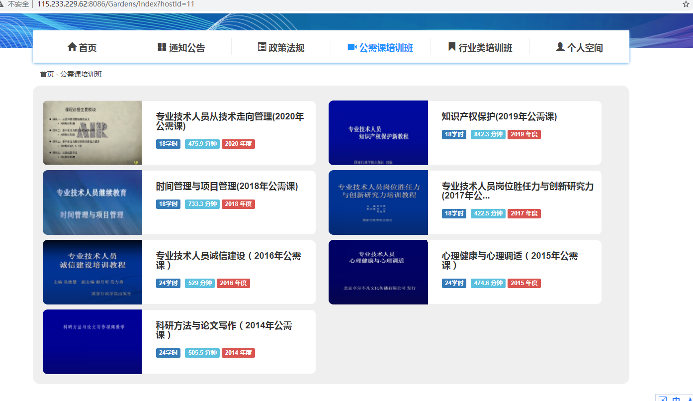 舟山市专业技术人员继续教育代挂学时