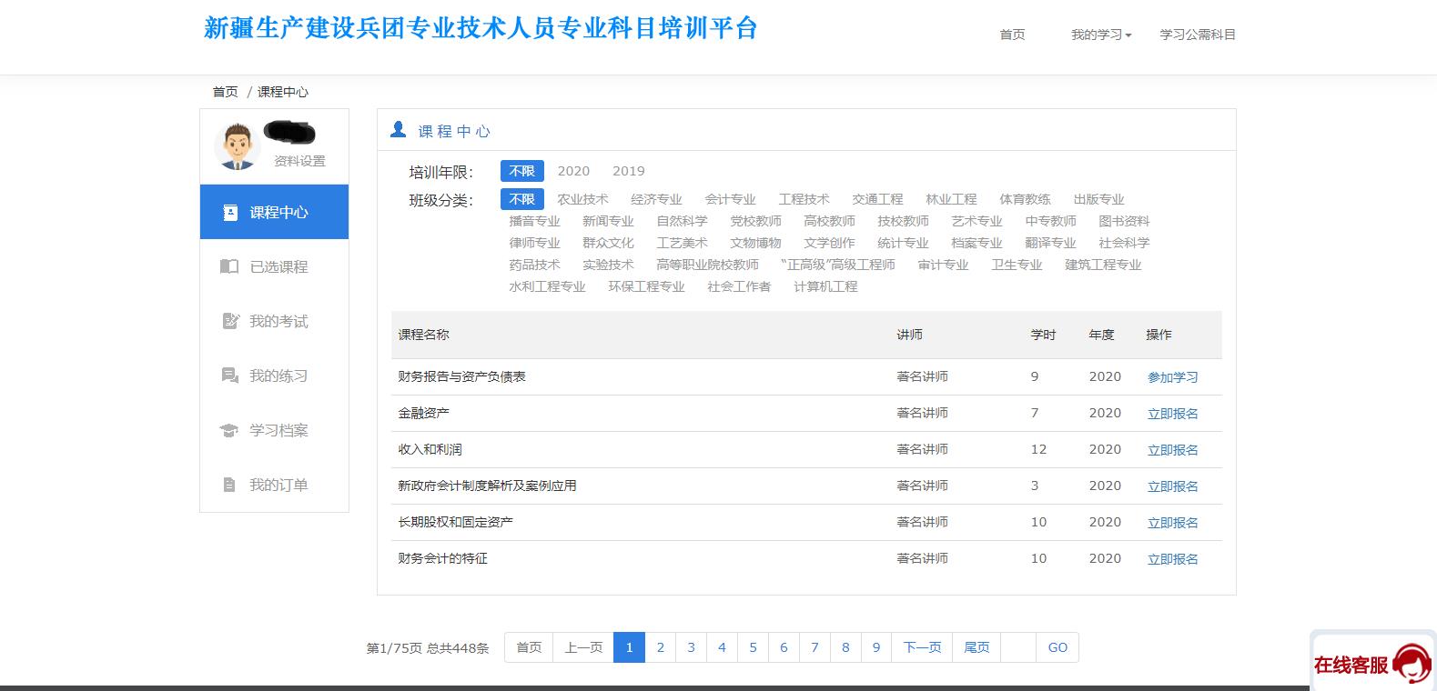 新疆生产建设兵团继续教育考试答案