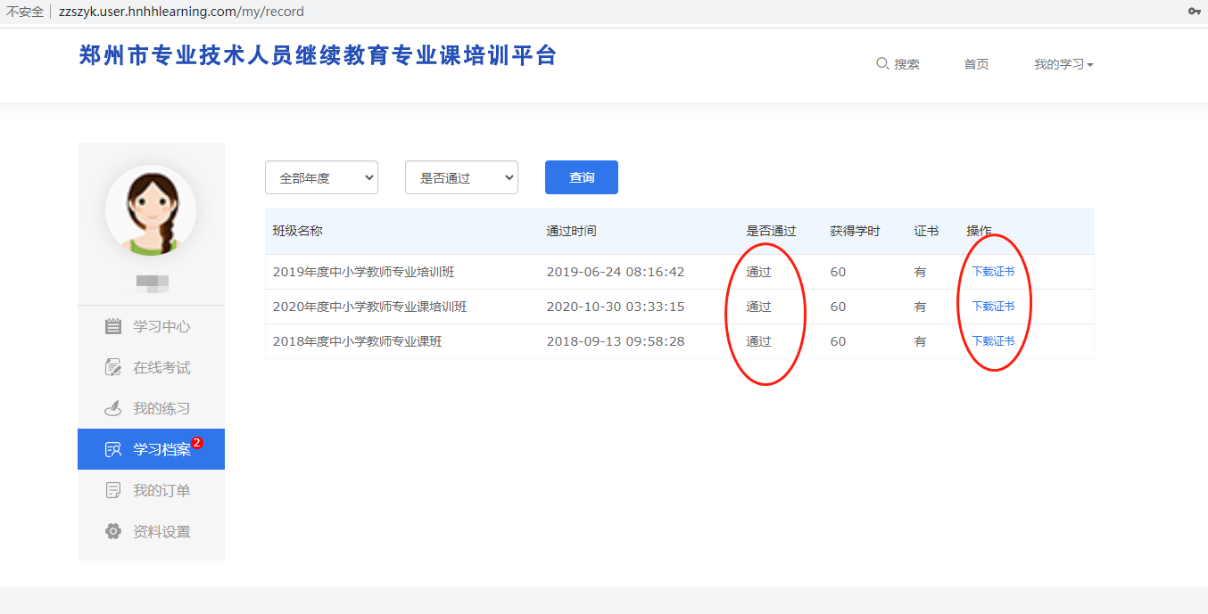 郑州市专技人员继续教育学习助手