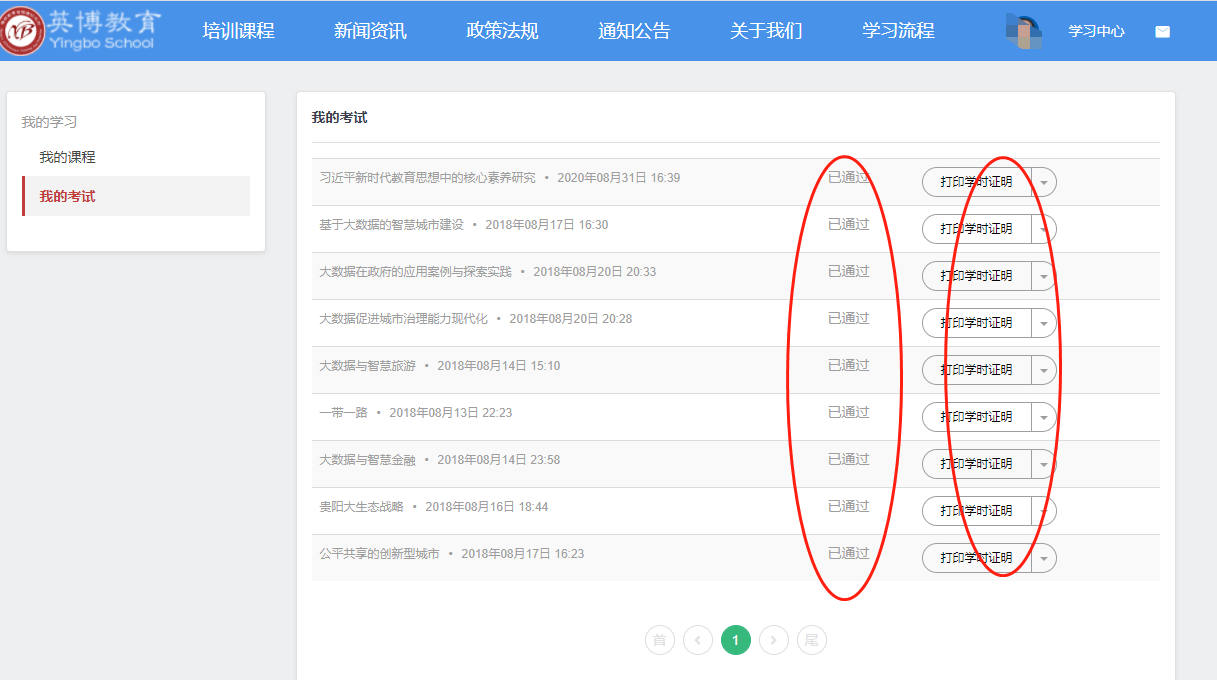 英博专业技术人员继续教育网代学代挂机