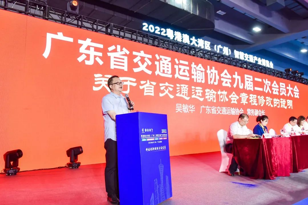 广东省交通运输协会九届二次会员大会在广州召开